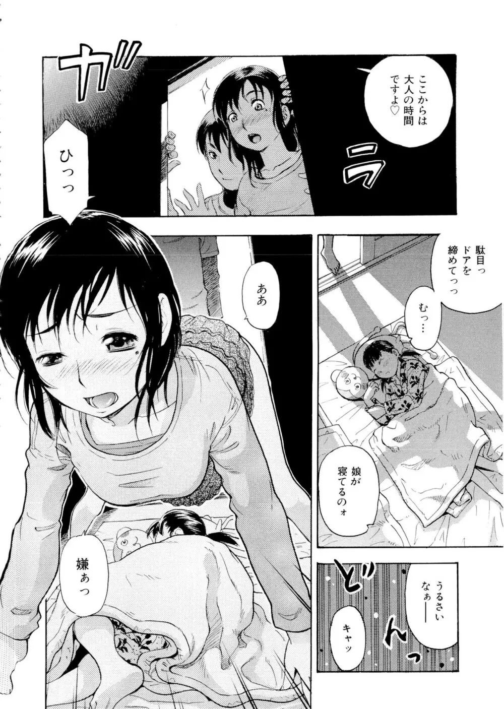 もっとエロいよ❤ Page.72