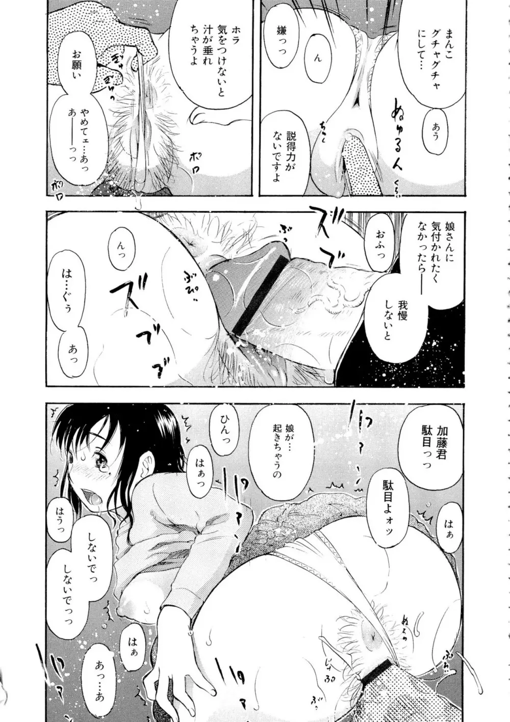 もっとエロいよ❤ Page.73