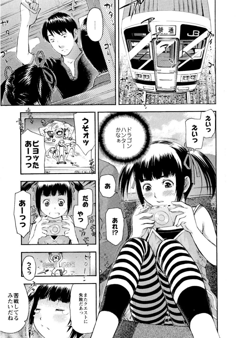 もっとエロいよ❤ Page.81