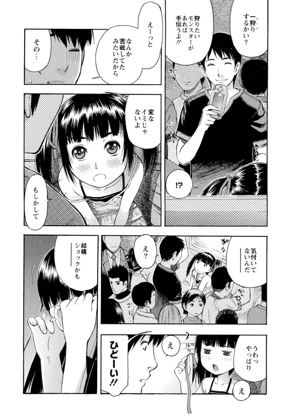 もっとエロいよ❤ Page.82