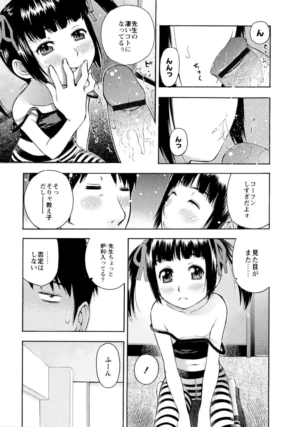 もっとエロいよ❤ Page.85