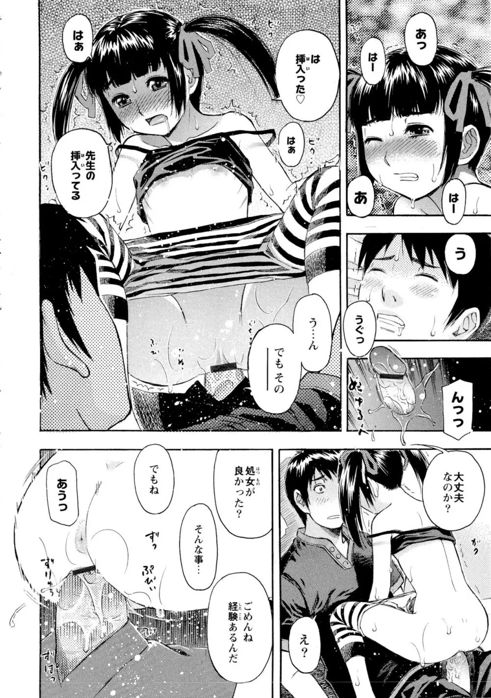 もっとエロいよ❤ Page.88