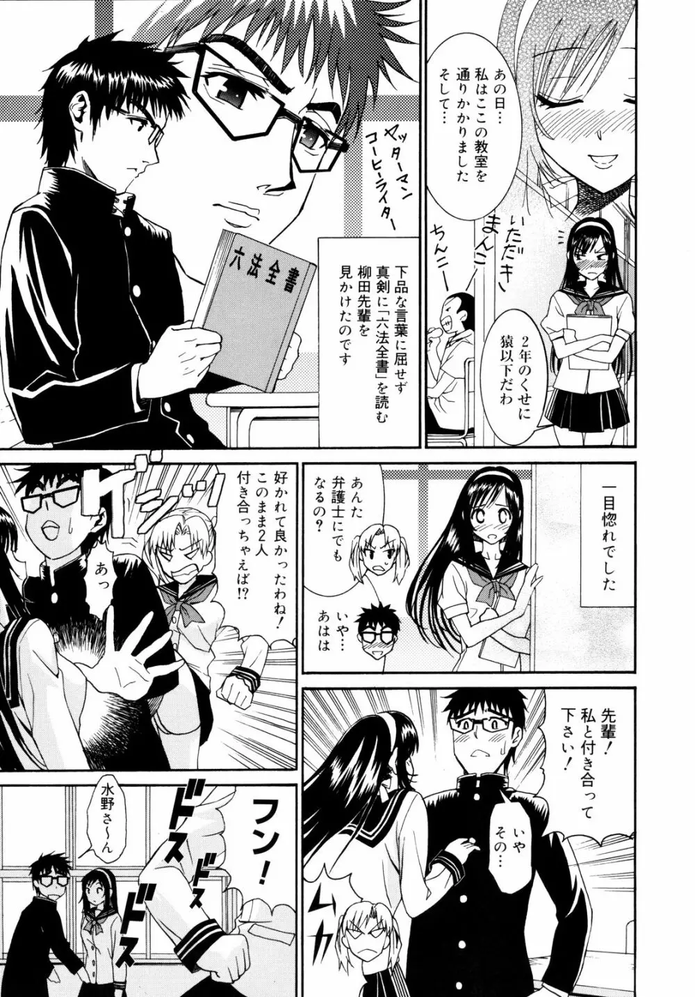 柳田君と水野さん2 Page.10