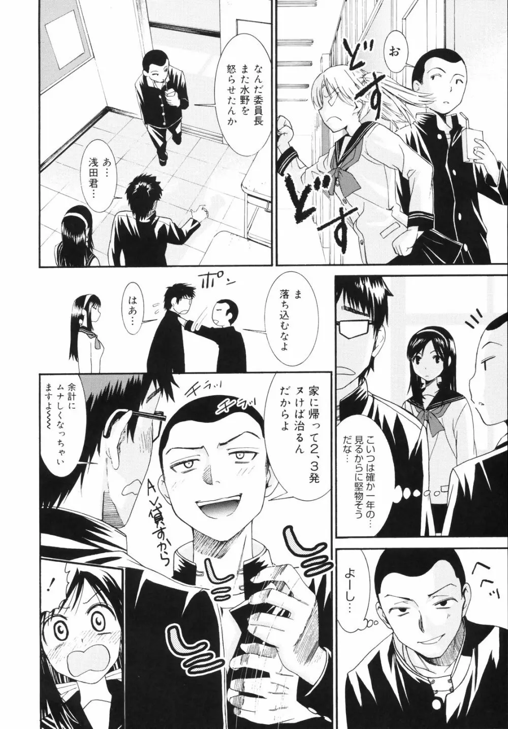 柳田君と水野さん2 Page.11