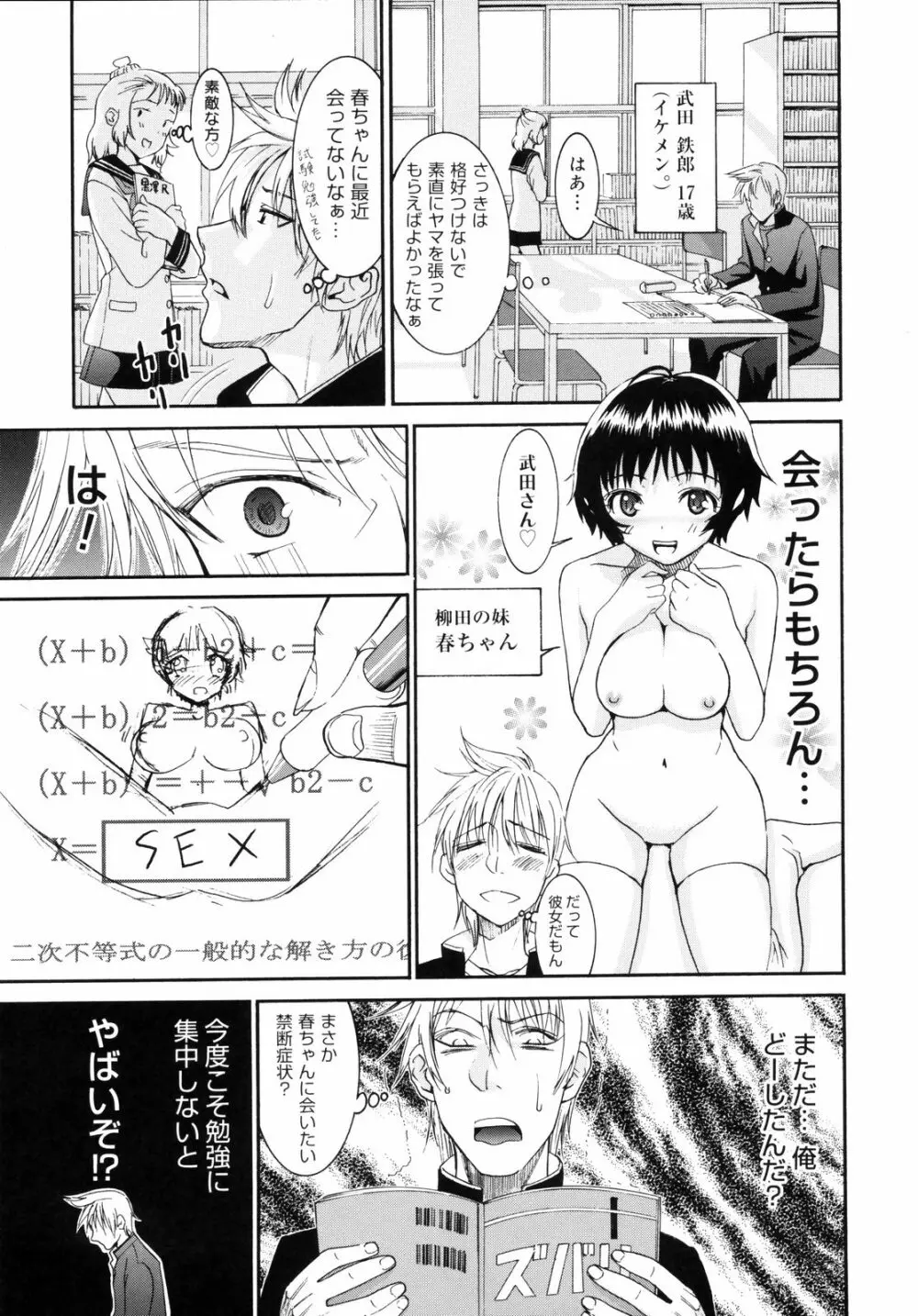 柳田君と水野さん2 Page.110