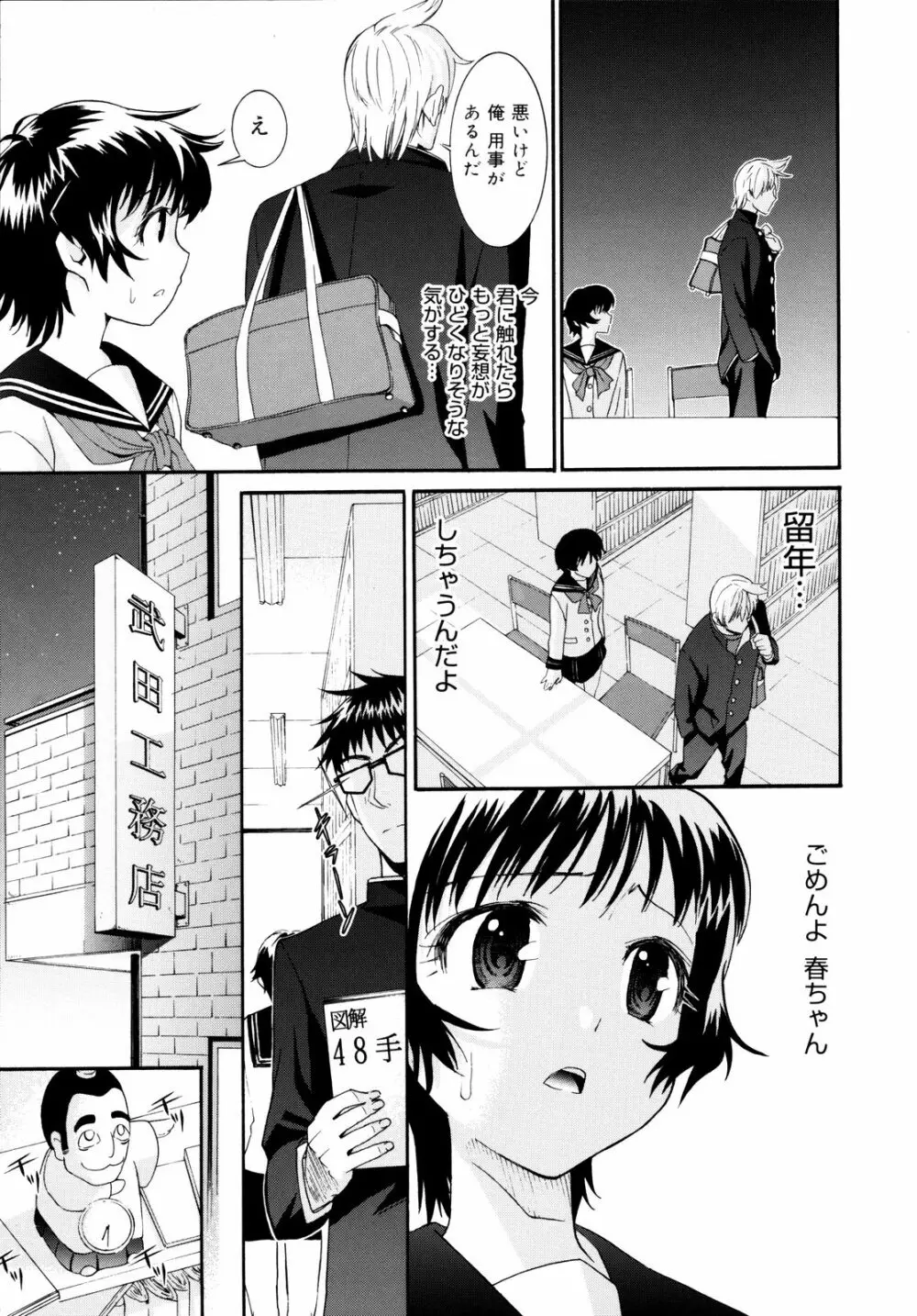 柳田君と水野さん2 Page.112