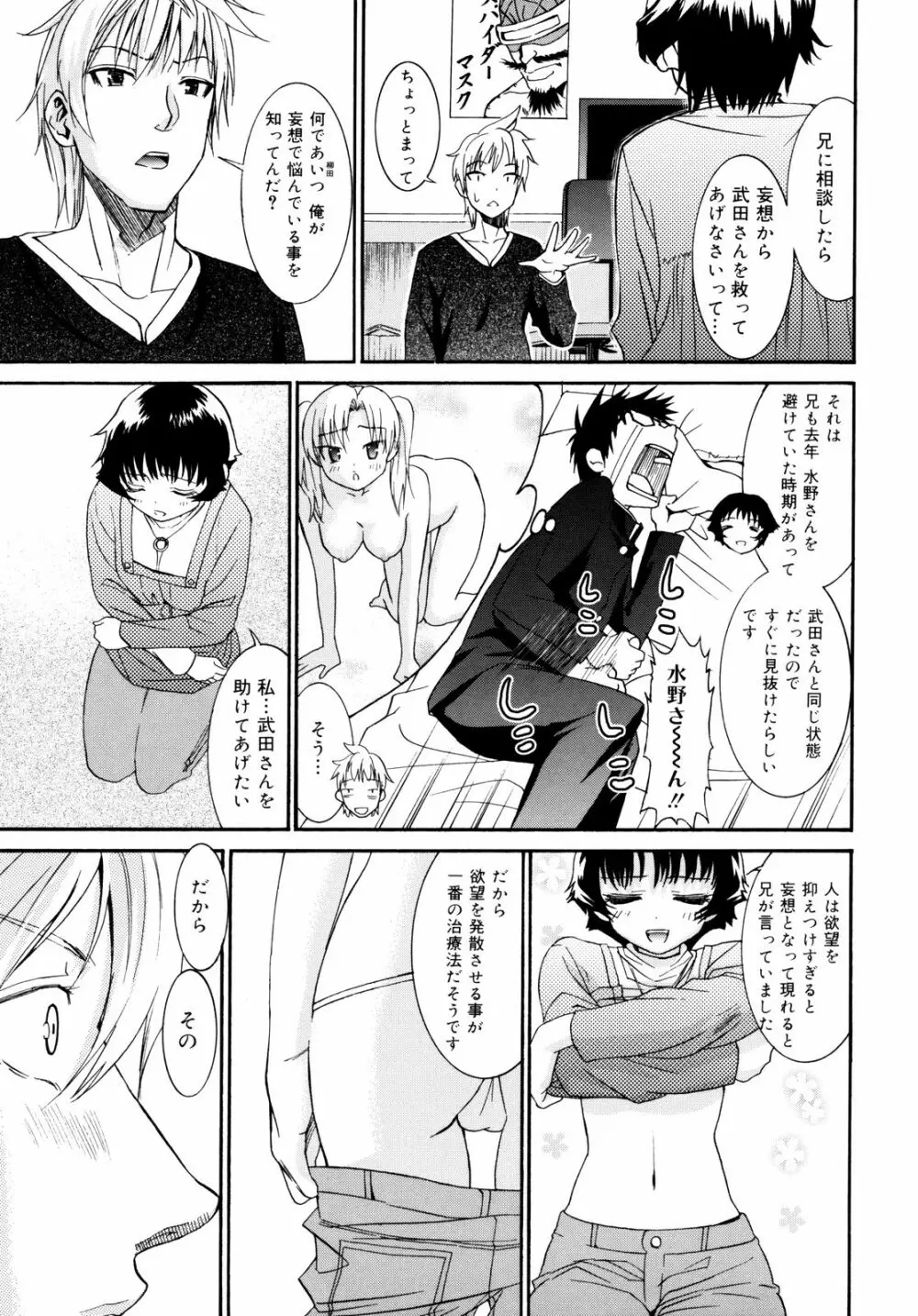 柳田君と水野さん2 Page.118