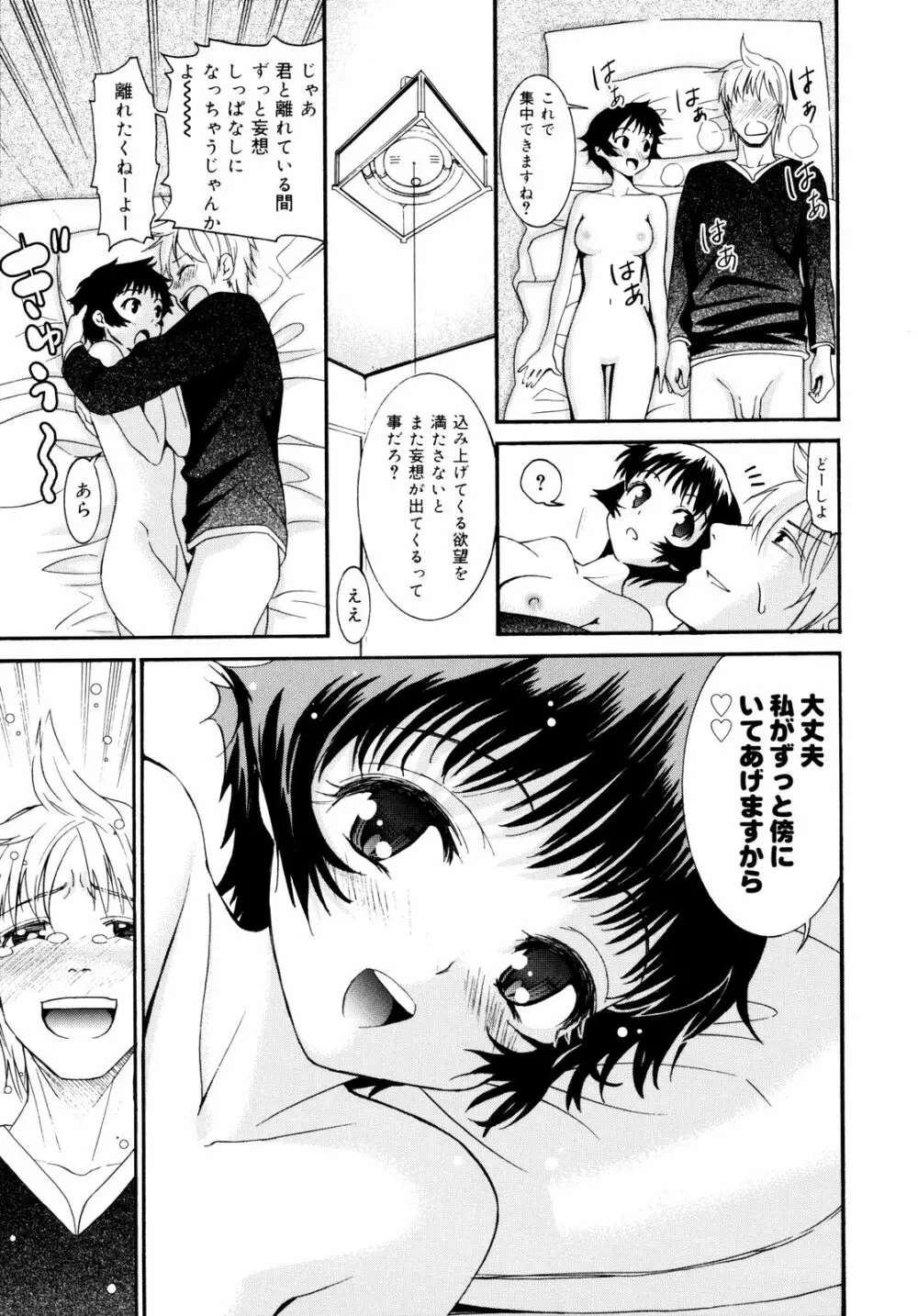 柳田君と水野さん2 Page.126