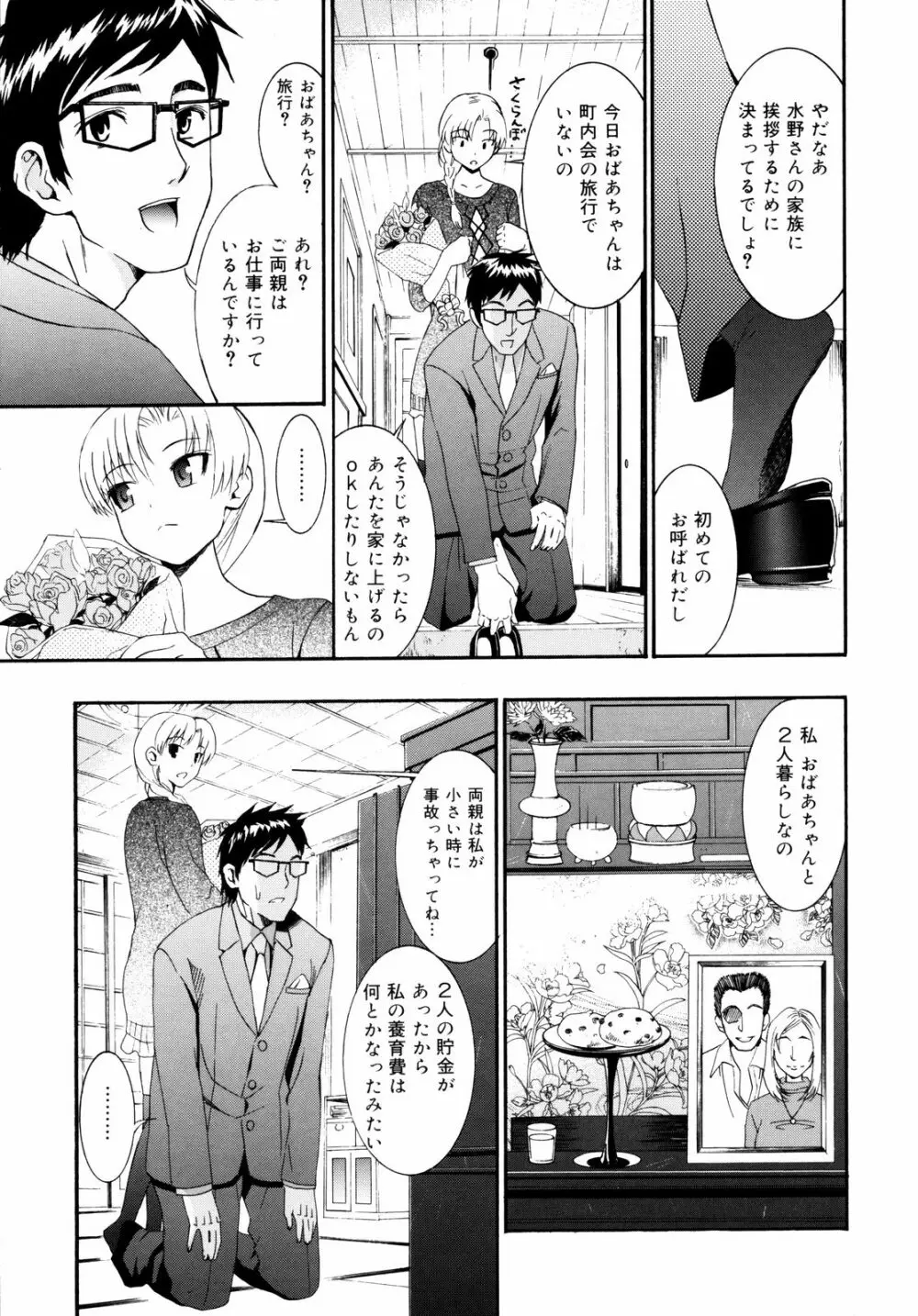 柳田君と水野さん2 Page.130