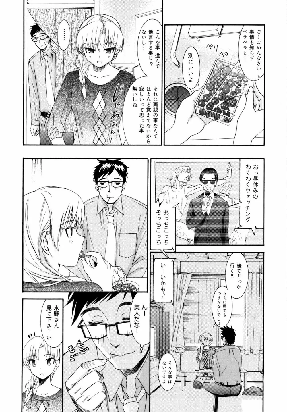 柳田君と水野さん2 Page.131