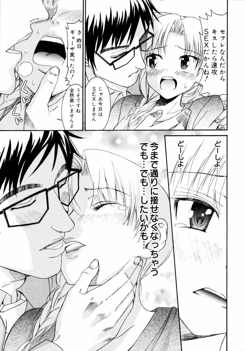 柳田君と水野さん2 Page.134