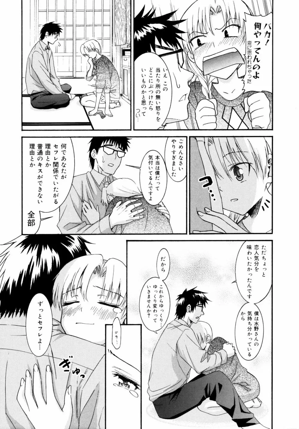 柳田君と水野さん2 Page.138