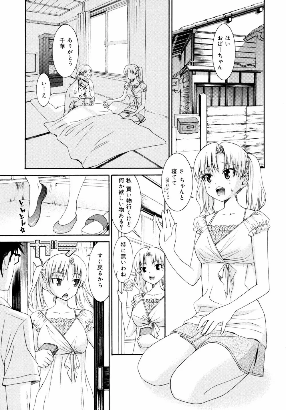 柳田君と水野さん2 Page.148