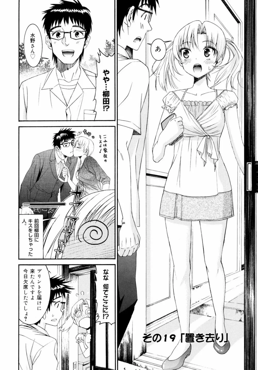 柳田君と水野さん2 Page.149