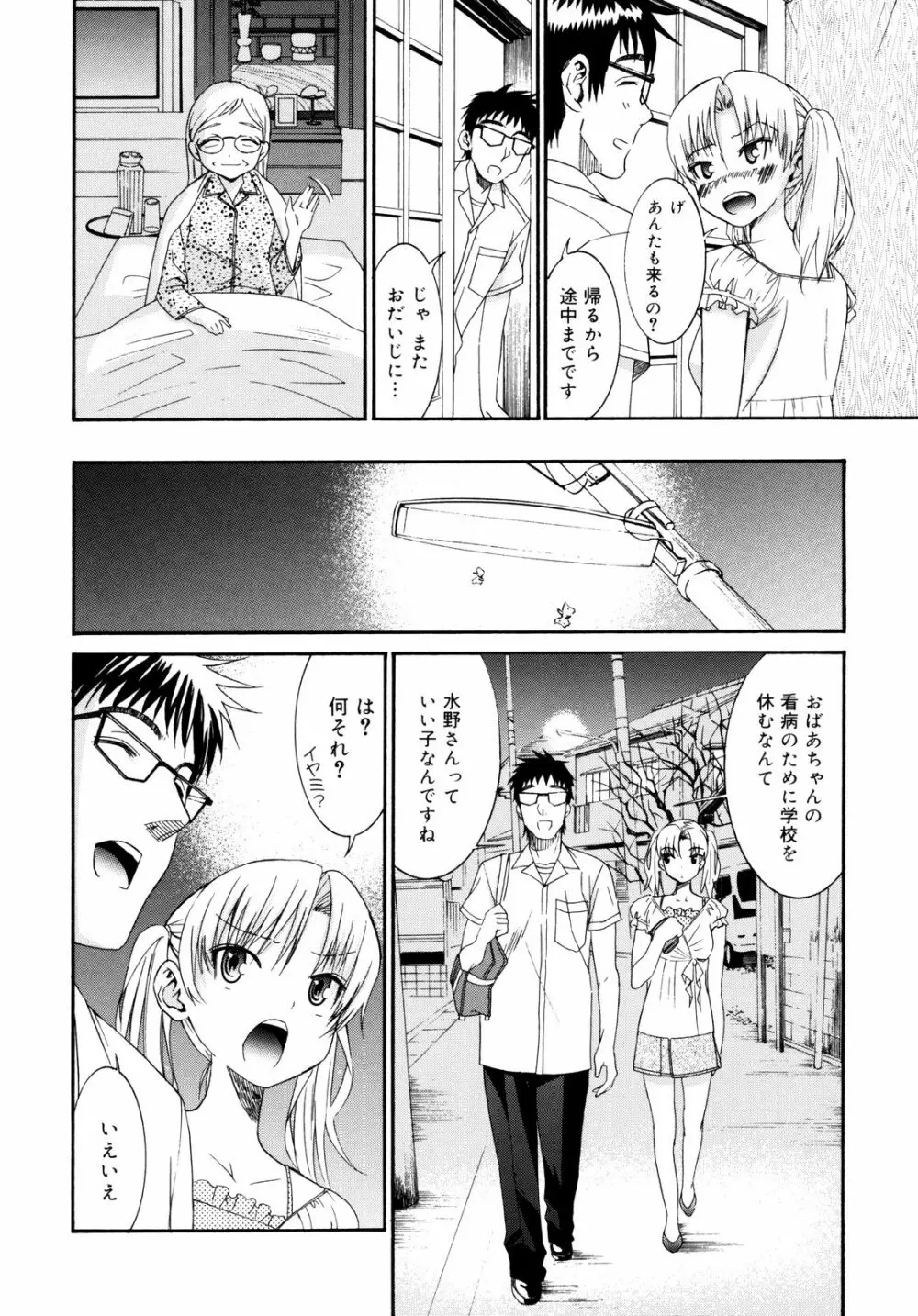 柳田君と水野さん2 Page.153