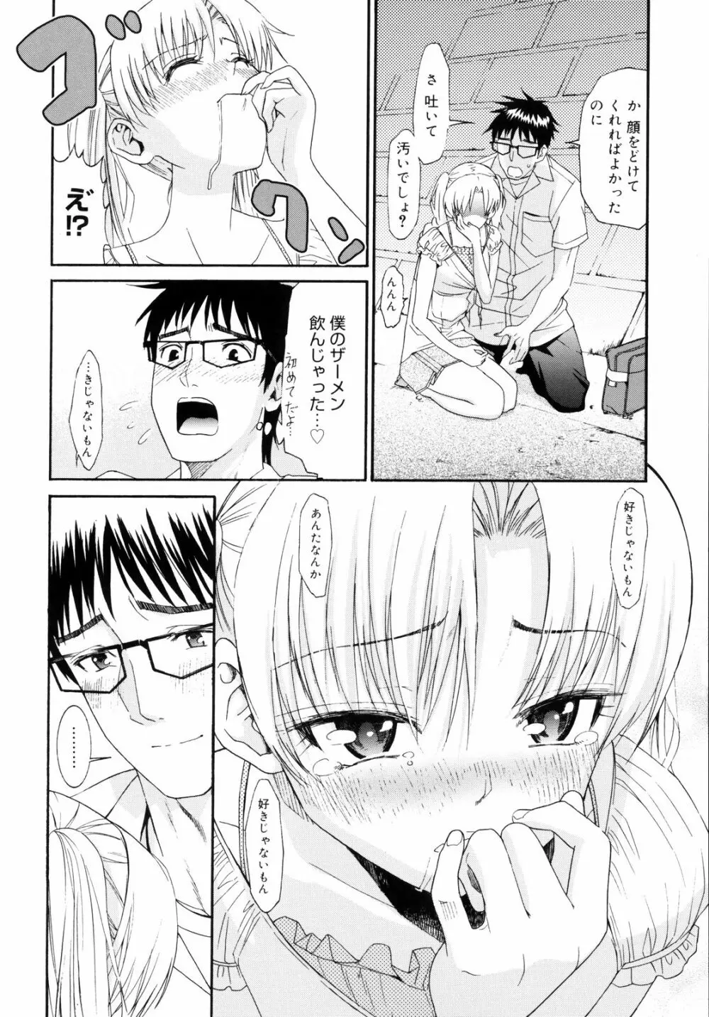 柳田君と水野さん2 Page.159