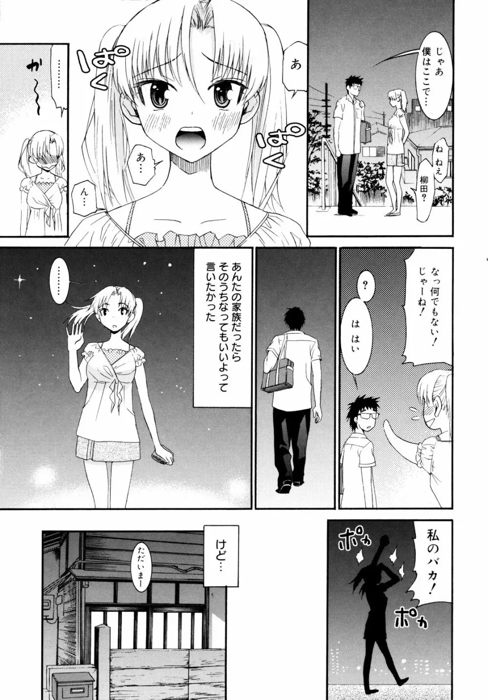 柳田君と水野さん2 Page.166