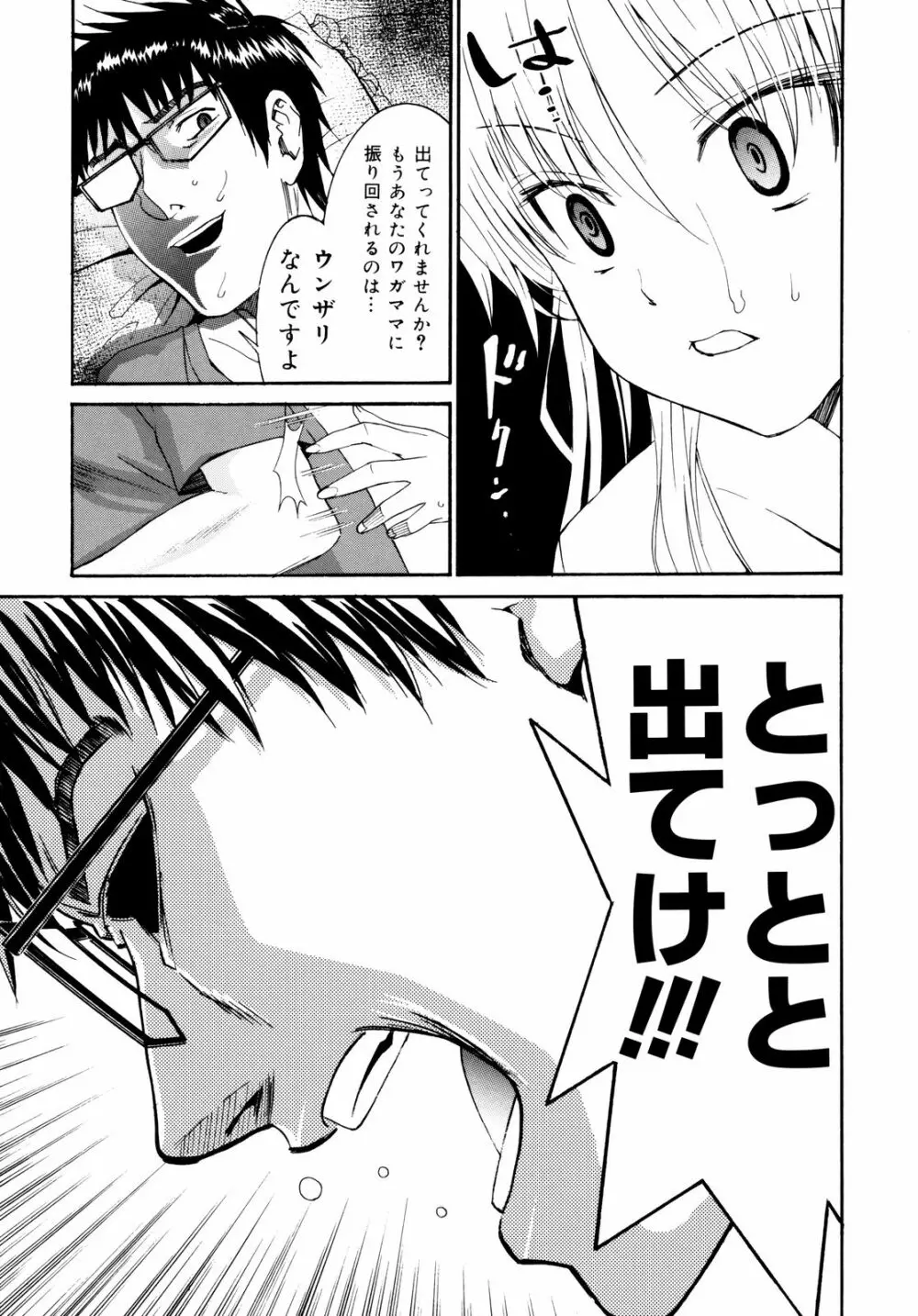 柳田君と水野さん2 Page.188