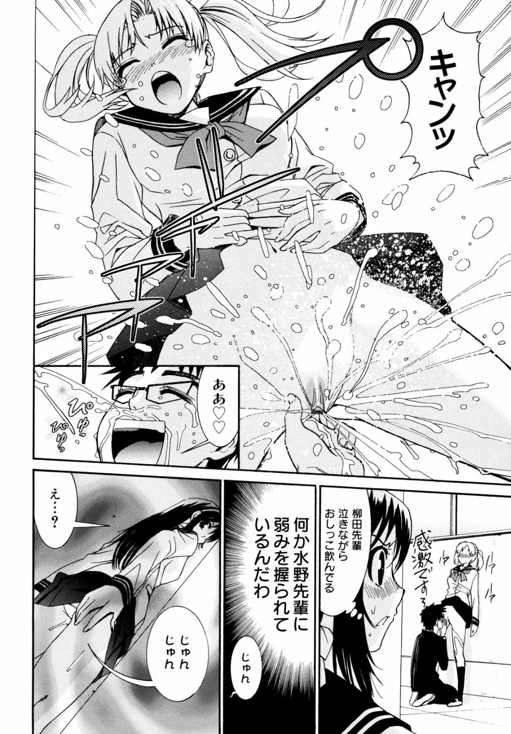 柳田君と水野さん2 Page.19