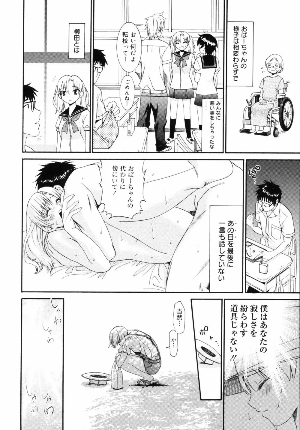 柳田君と水野さん2 Page.191