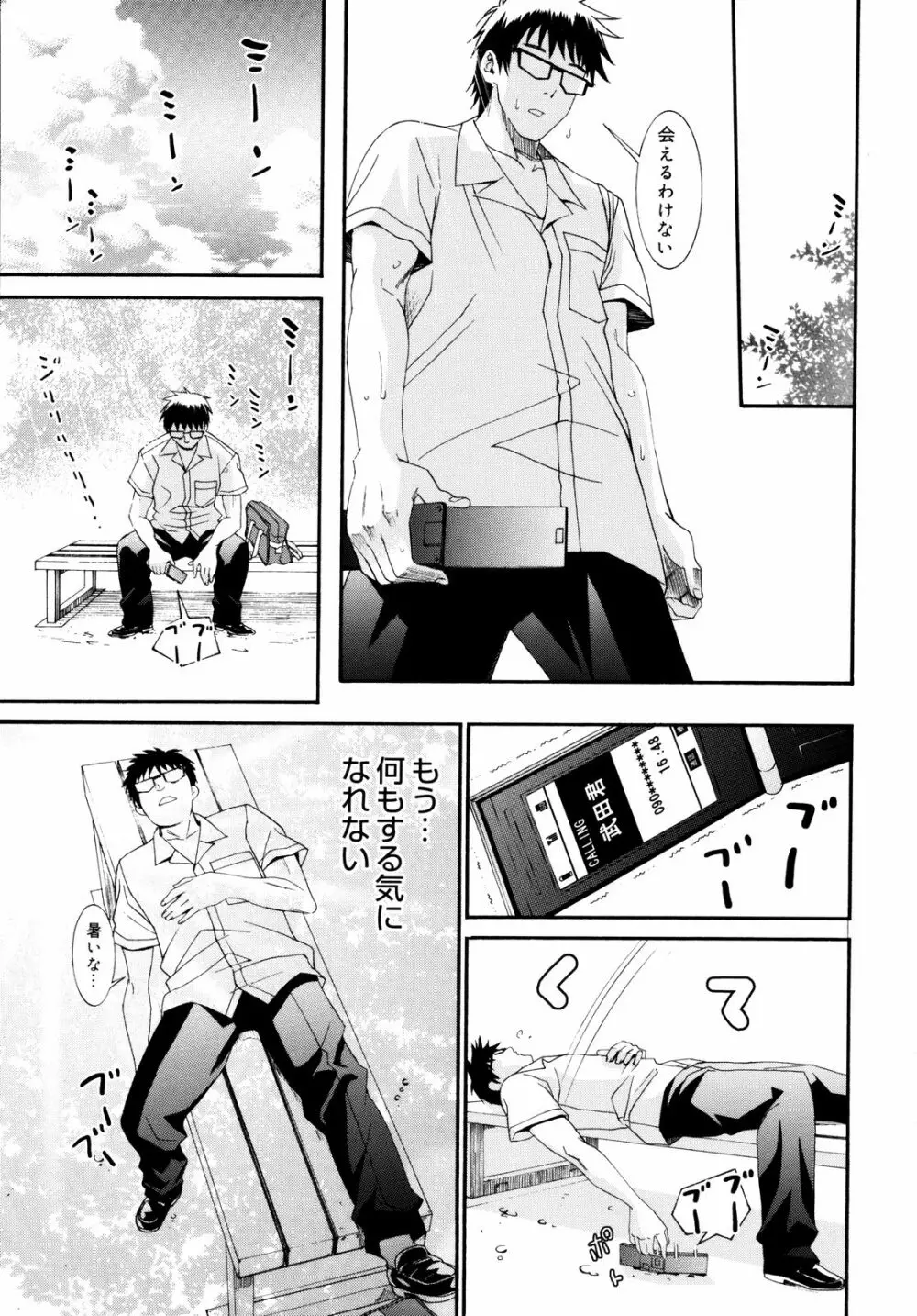 柳田君と水野さん2 Page.196