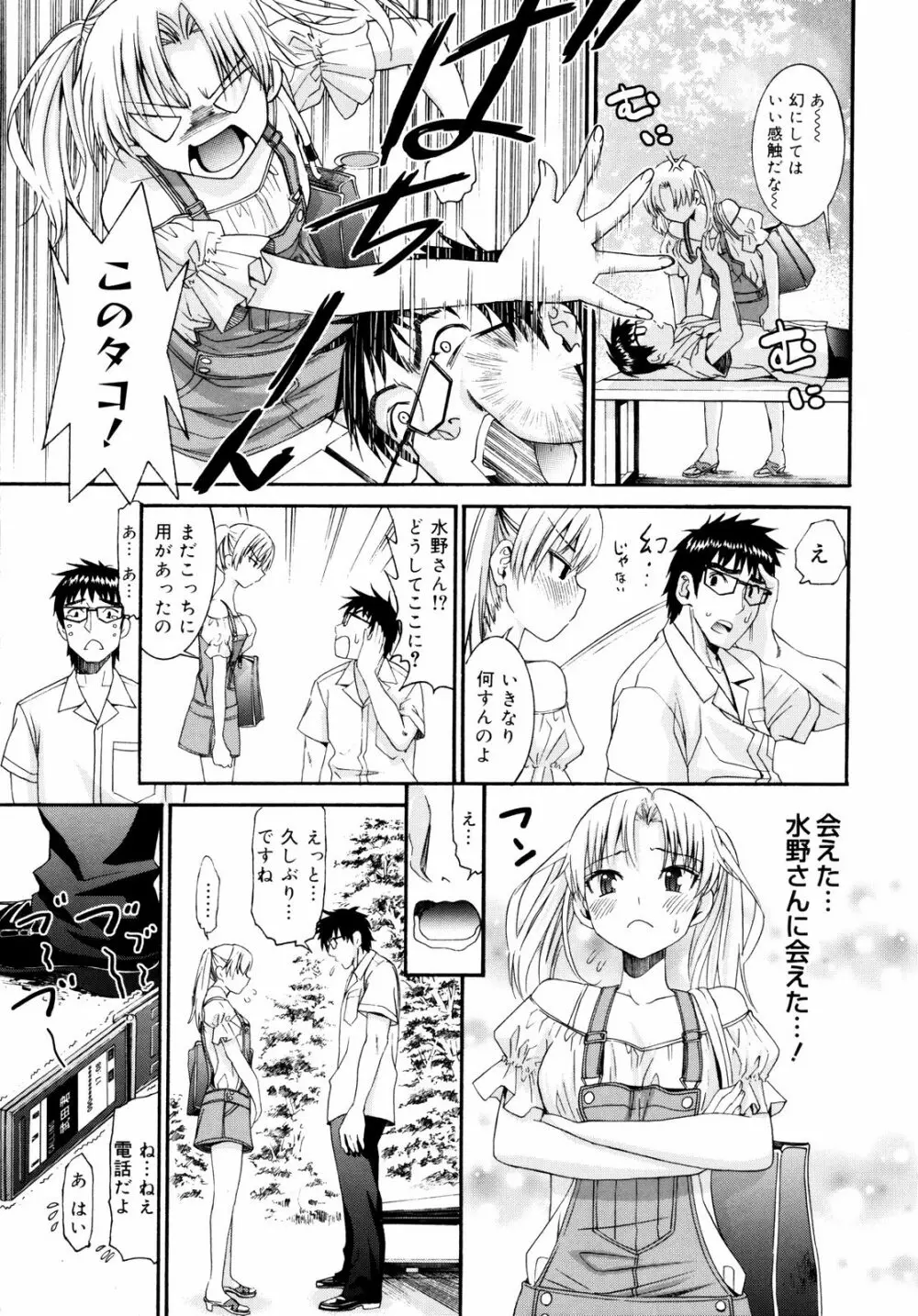 柳田君と水野さん2 Page.198
