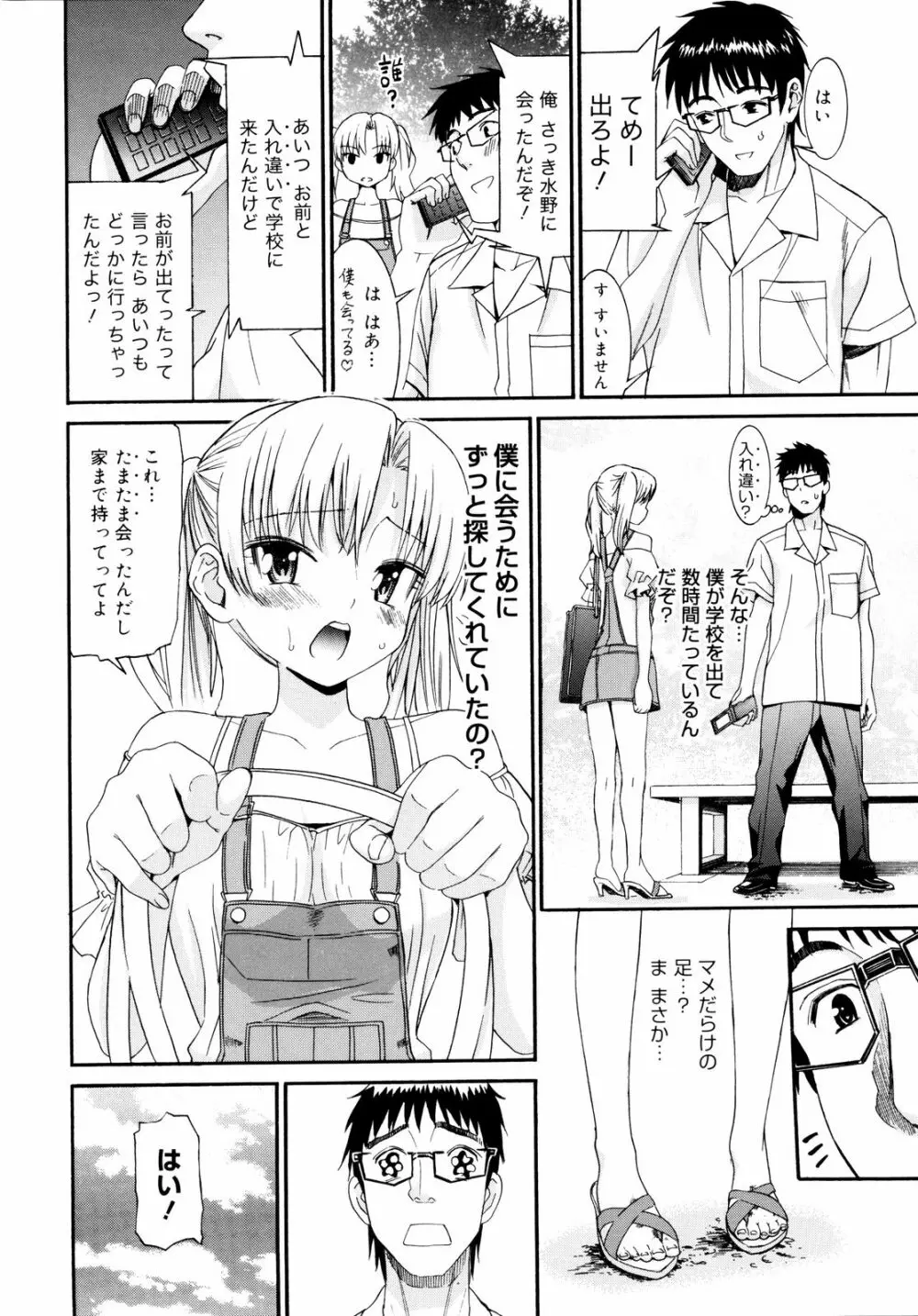 柳田君と水野さん2 Page.199