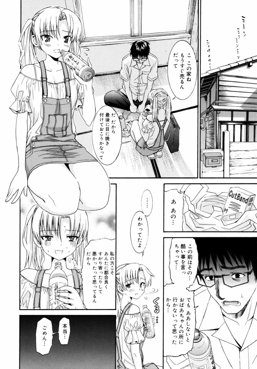 柳田君と水野さん2 Page.200