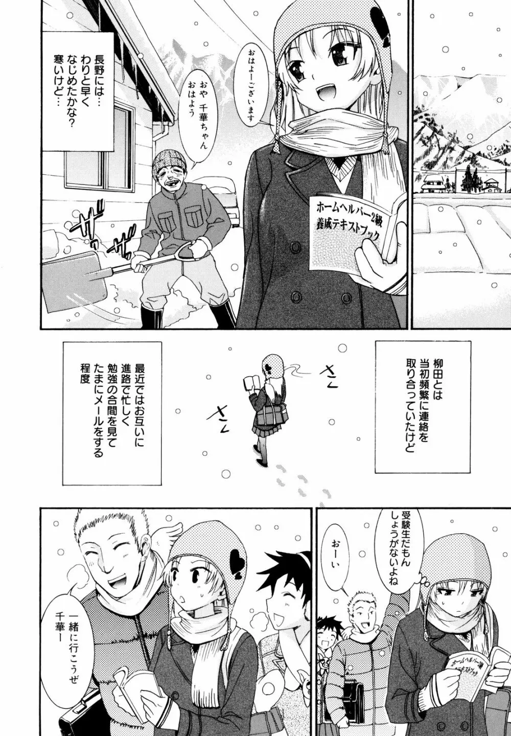 柳田君と水野さん2 Page.221