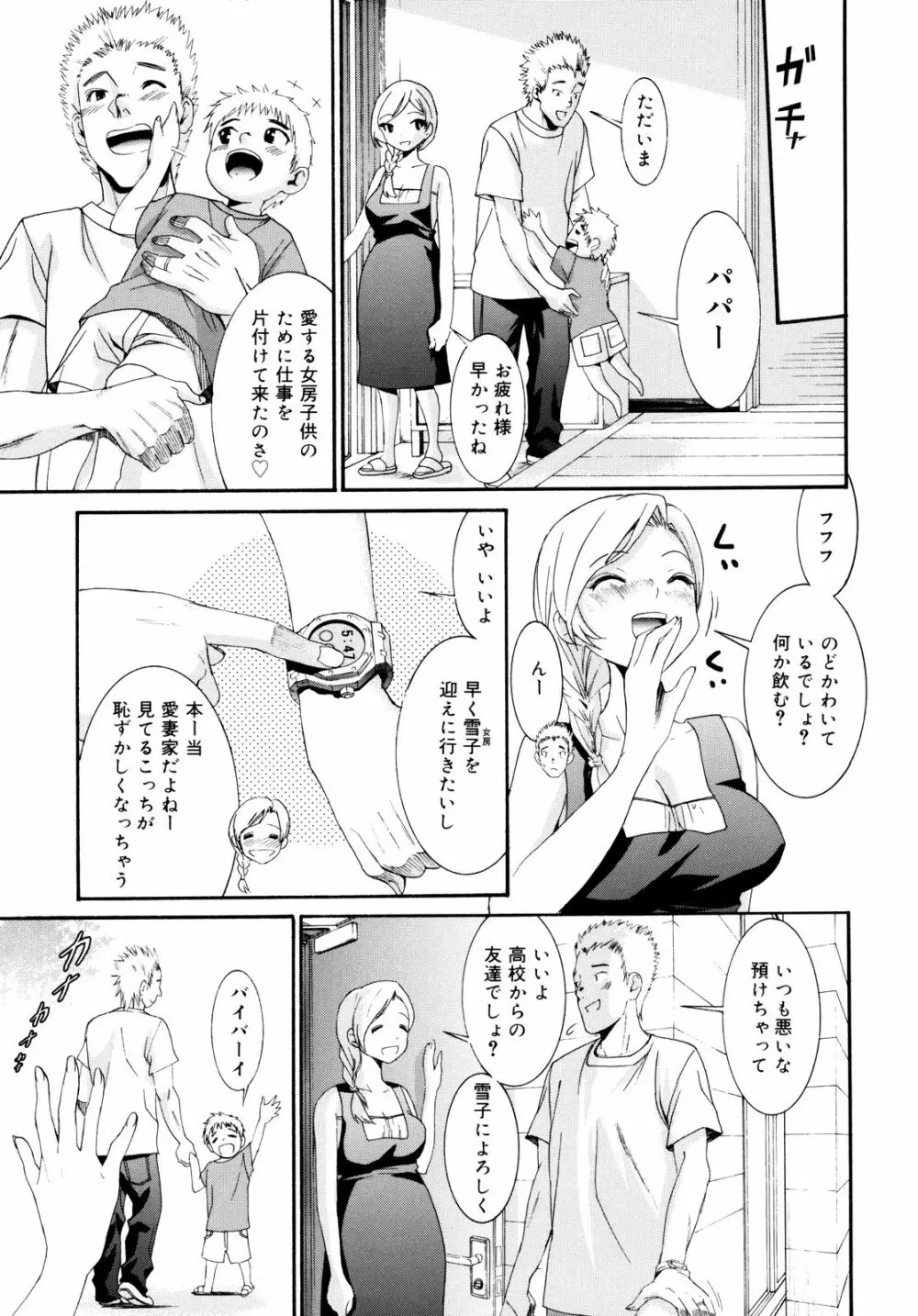 柳田君と水野さん2 Page.224
