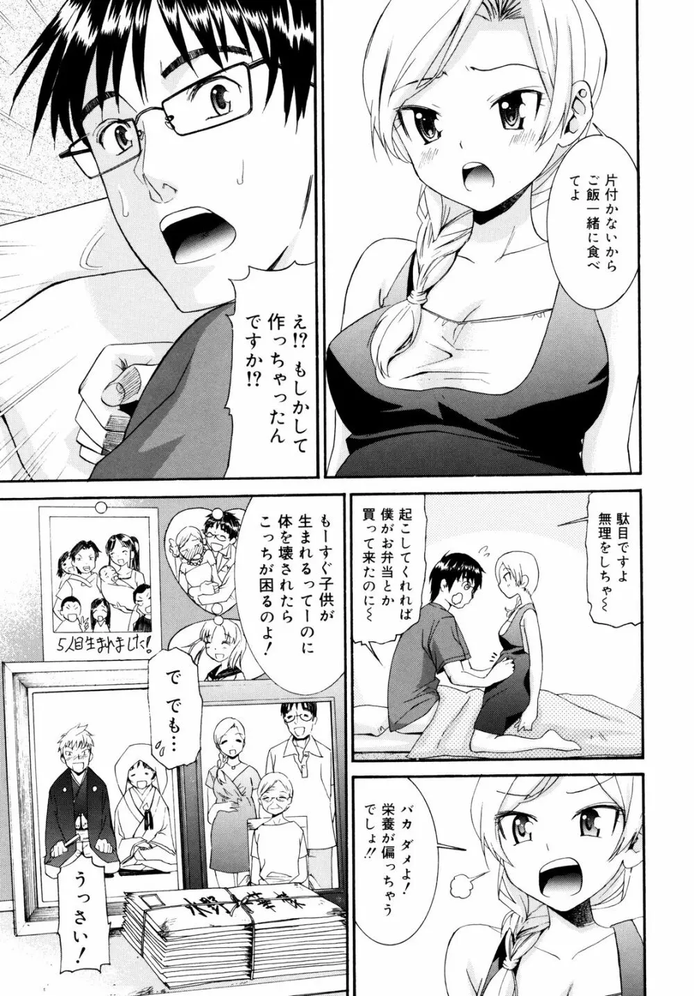 柳田君と水野さん2 Page.226