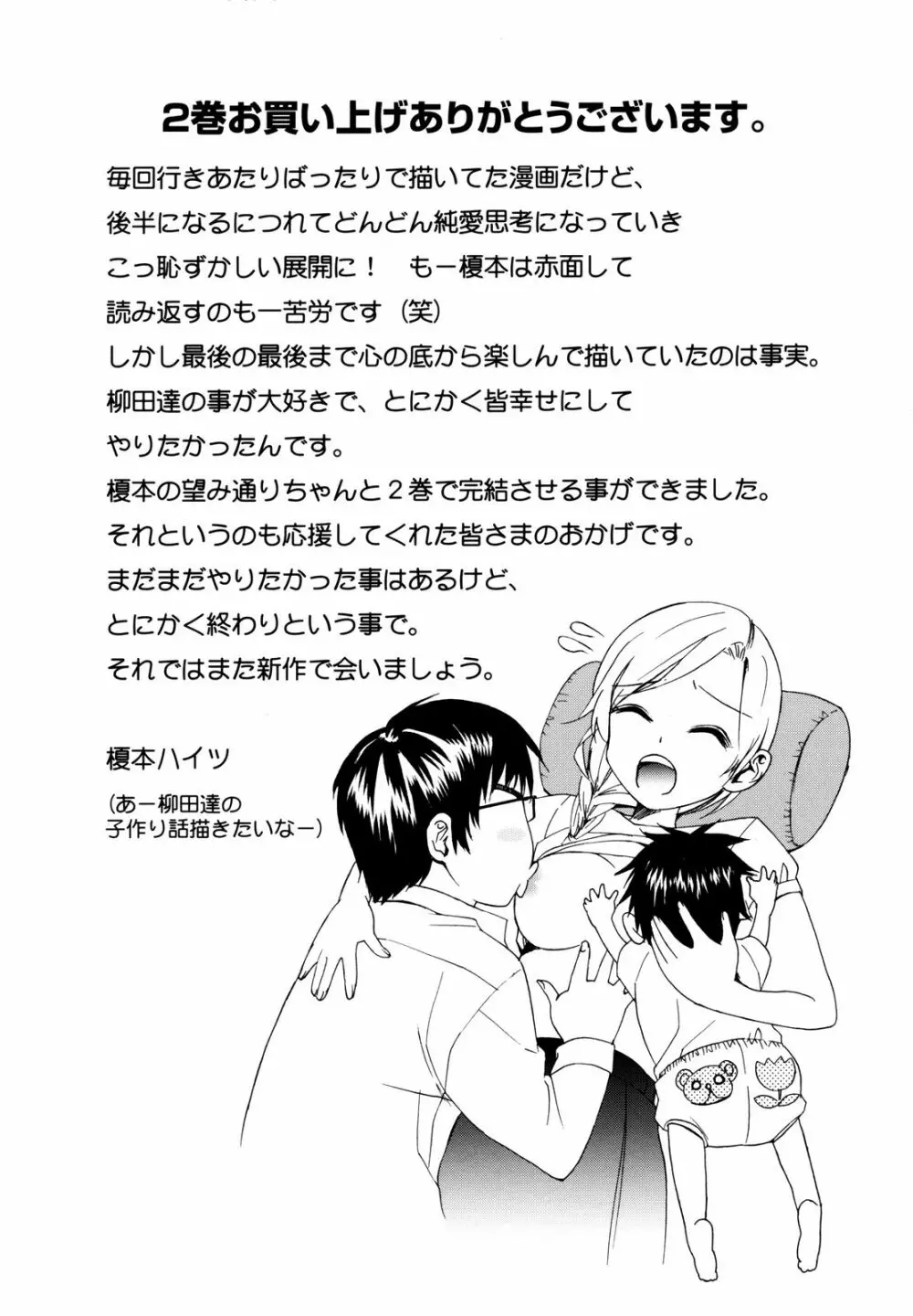 柳田君と水野さん2 Page.228