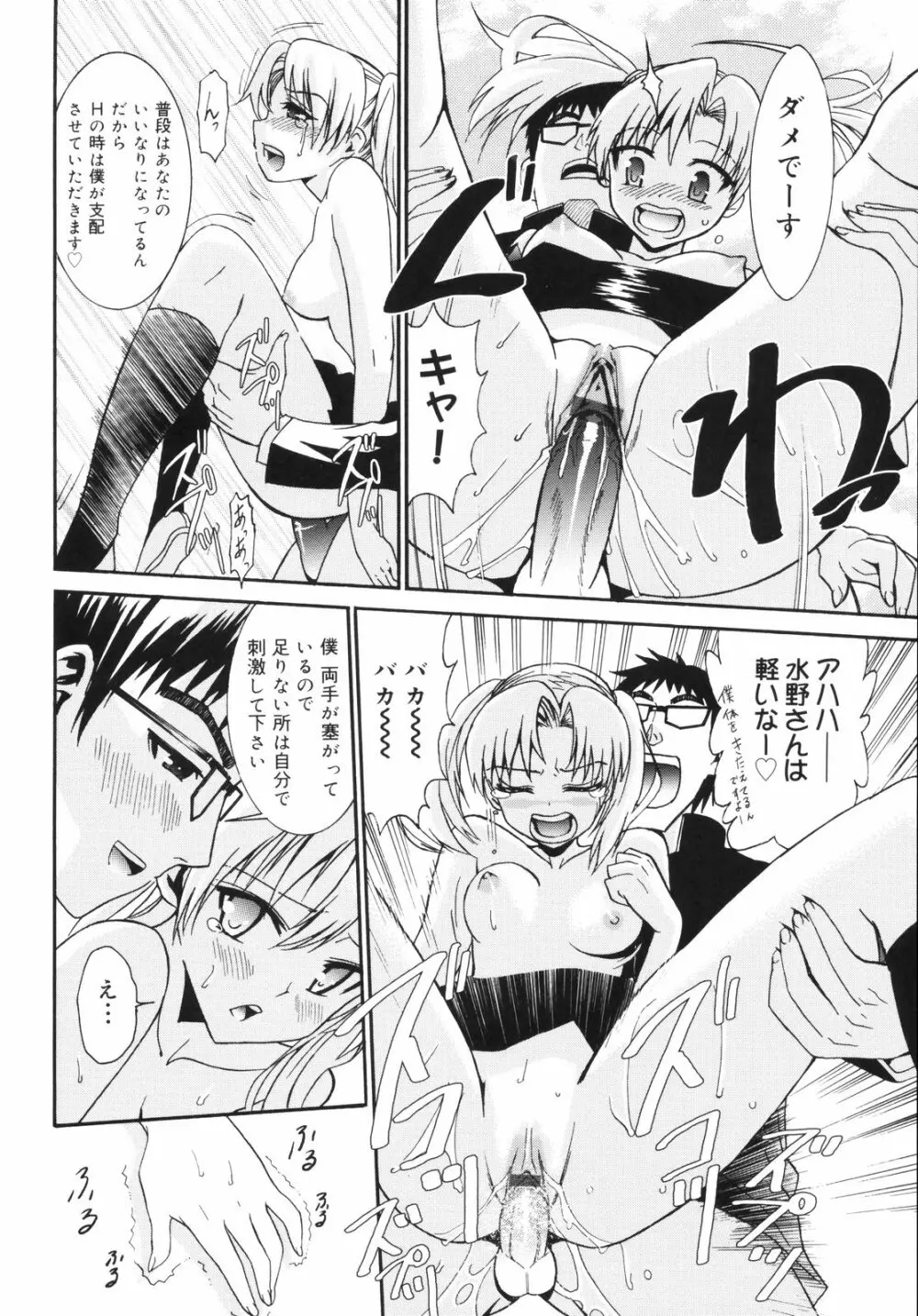 柳田君と水野さん2 Page.23