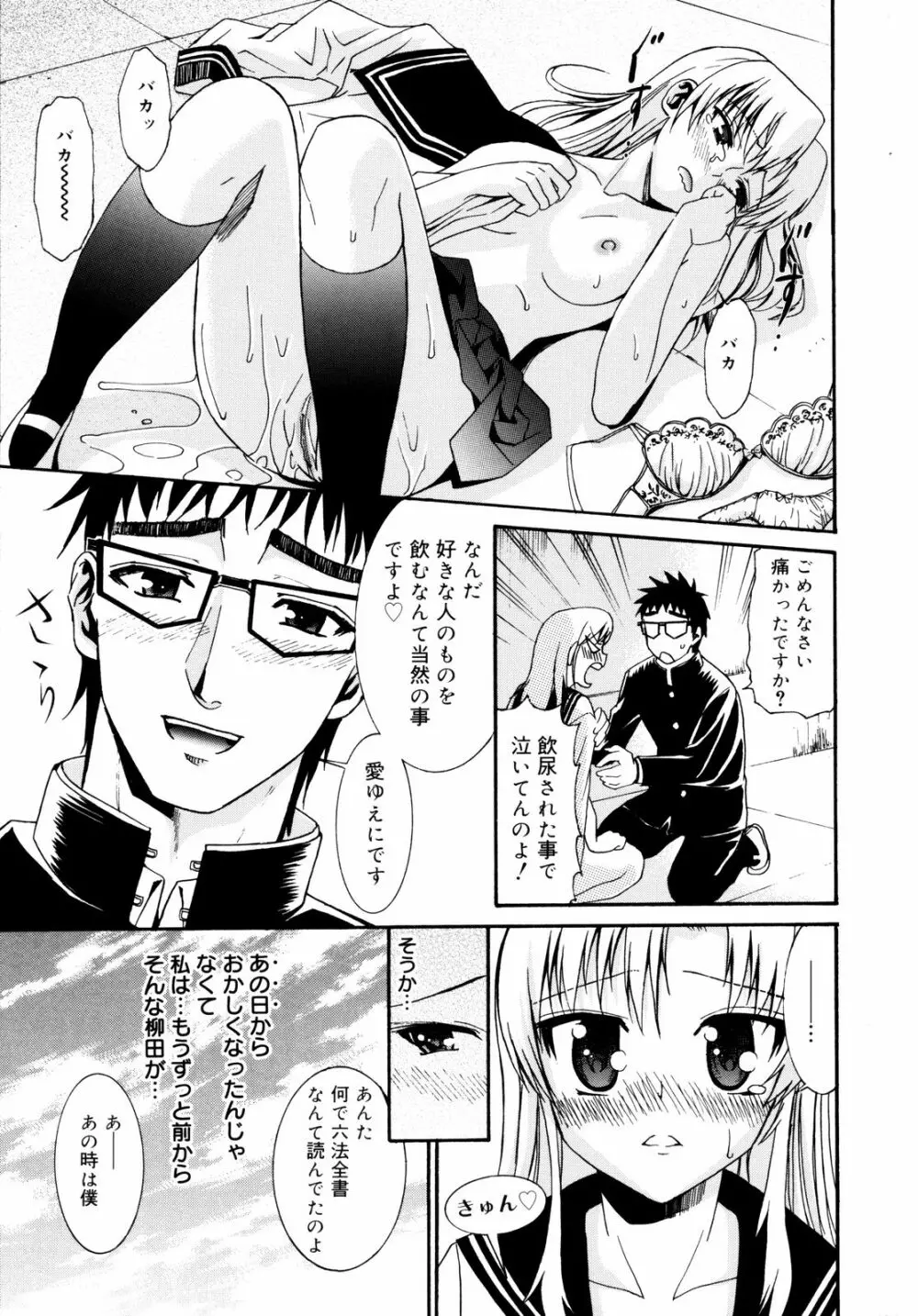 柳田君と水野さん2 Page.26