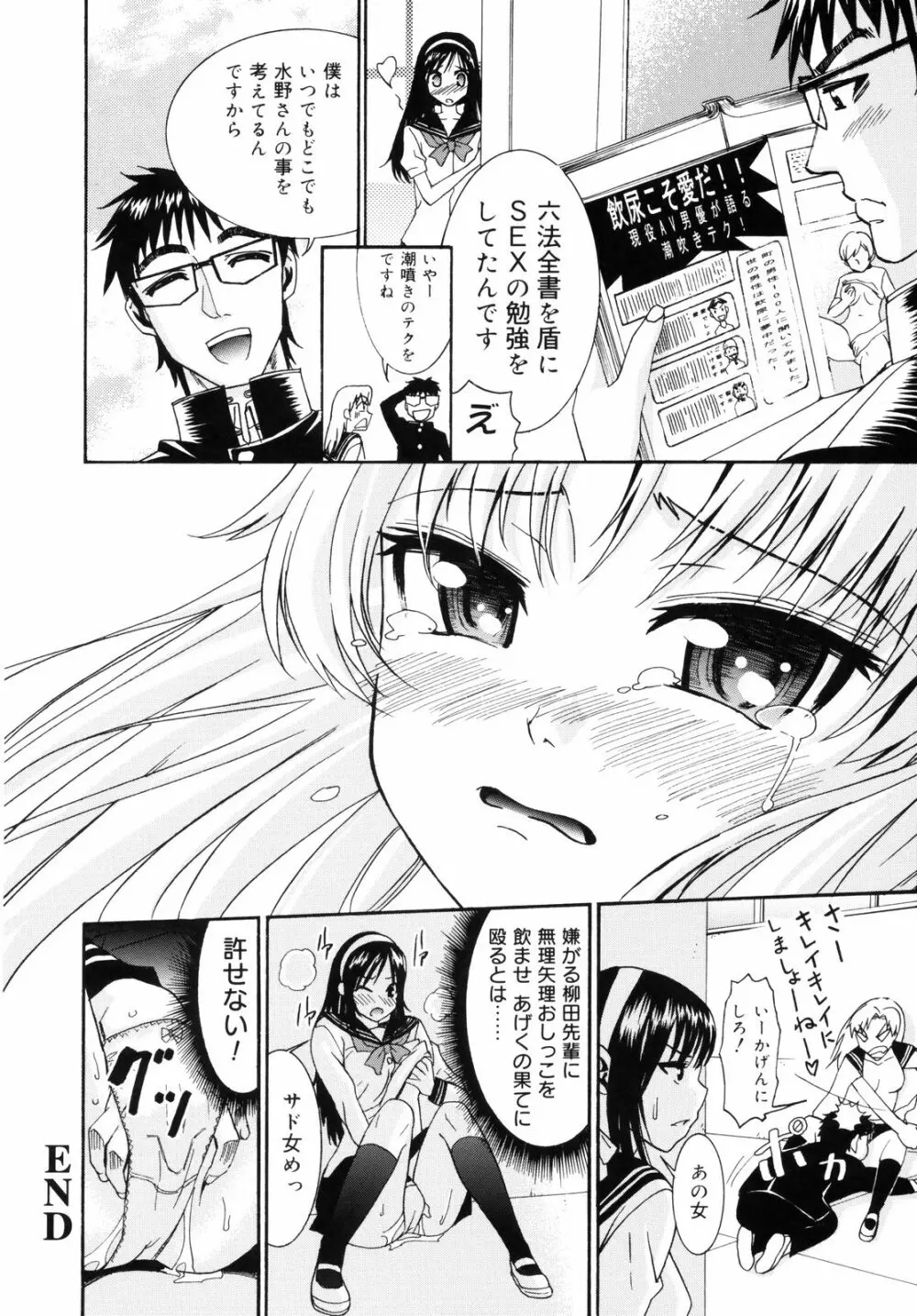 柳田君と水野さん2 Page.27