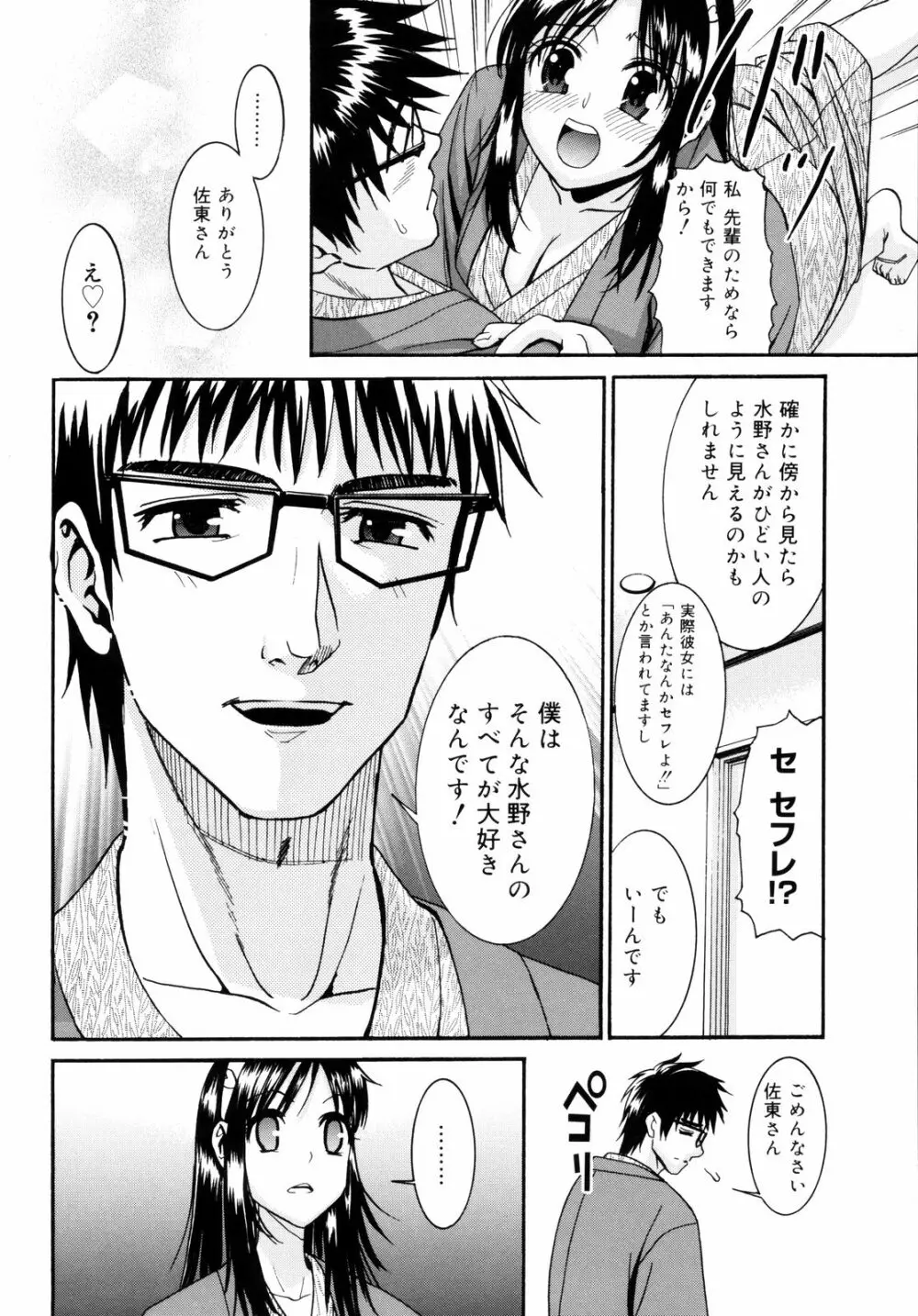 柳田君と水野さん2 Page.33