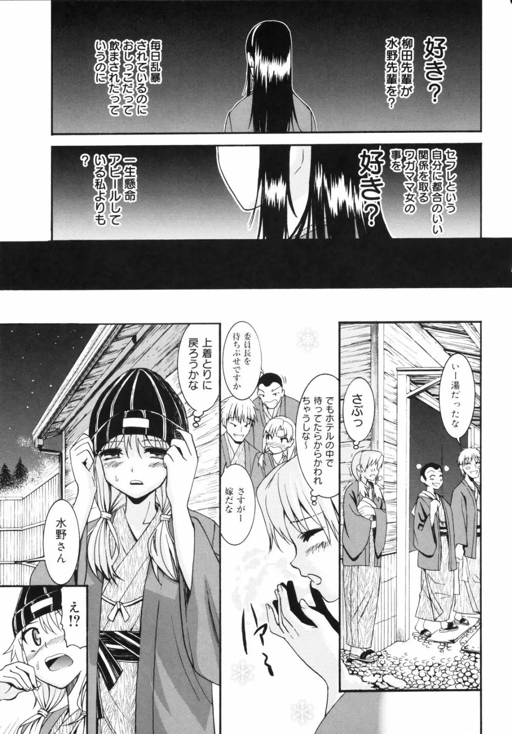 柳田君と水野さん2 Page.34