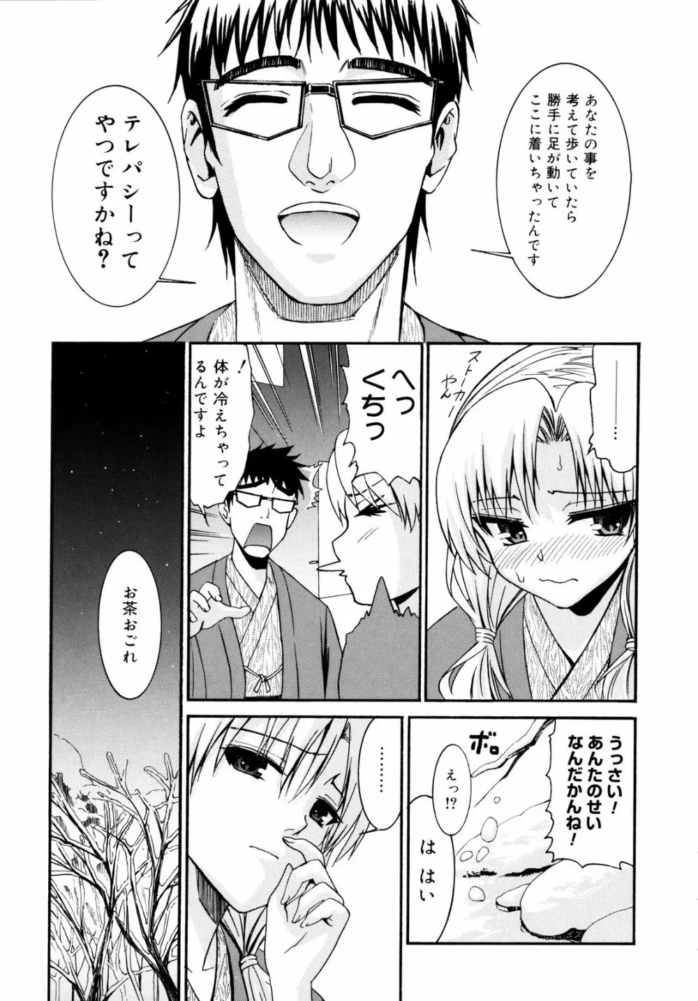 柳田君と水野さん2 Page.36