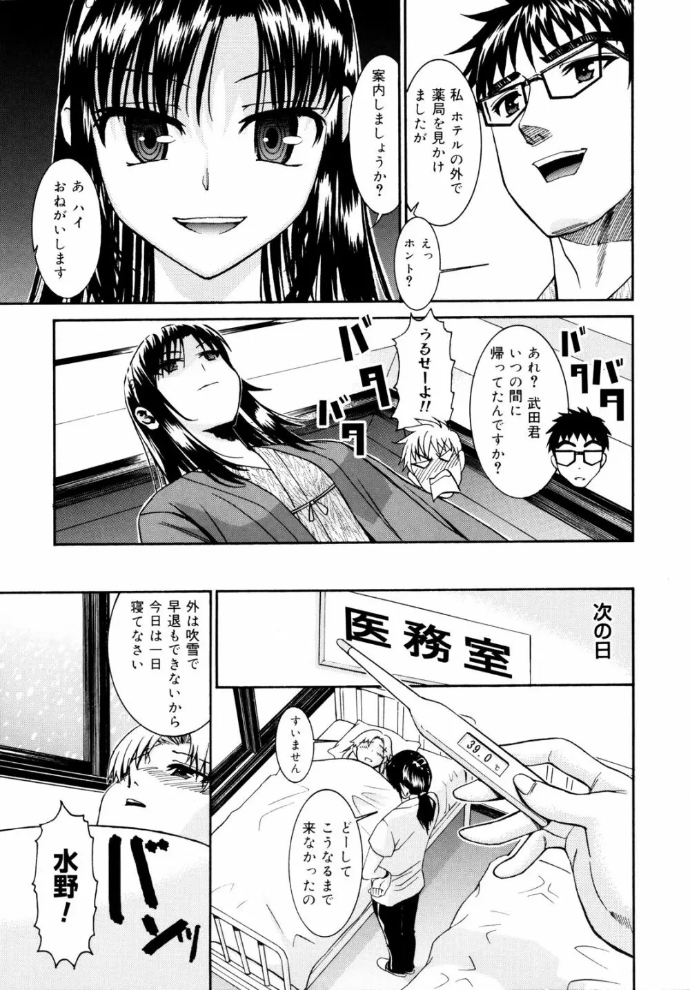 柳田君と水野さん2 Page.46