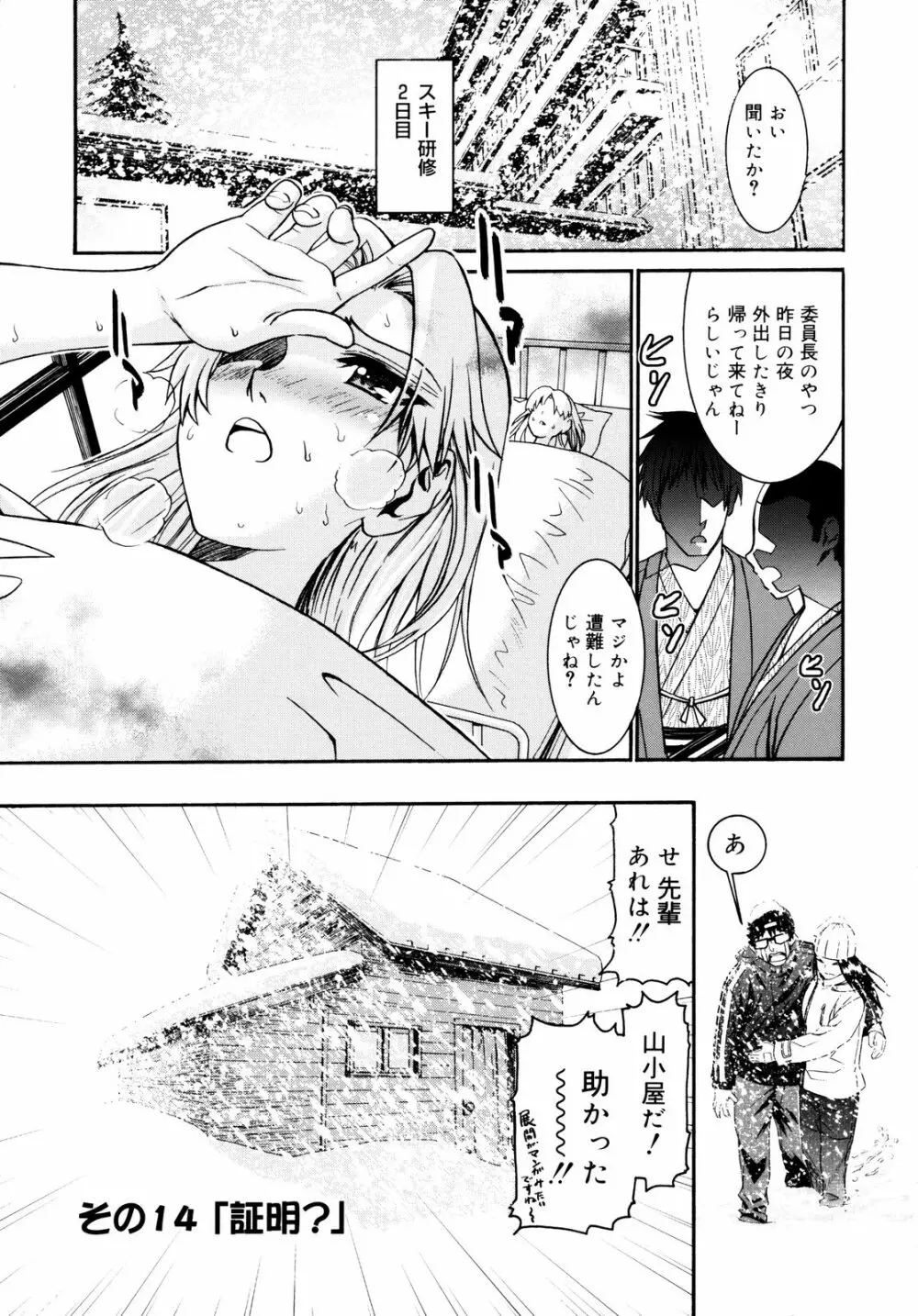柳田君と水野さん2 Page.48