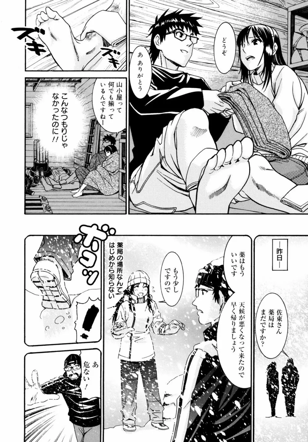 柳田君と水野さん2 Page.49
