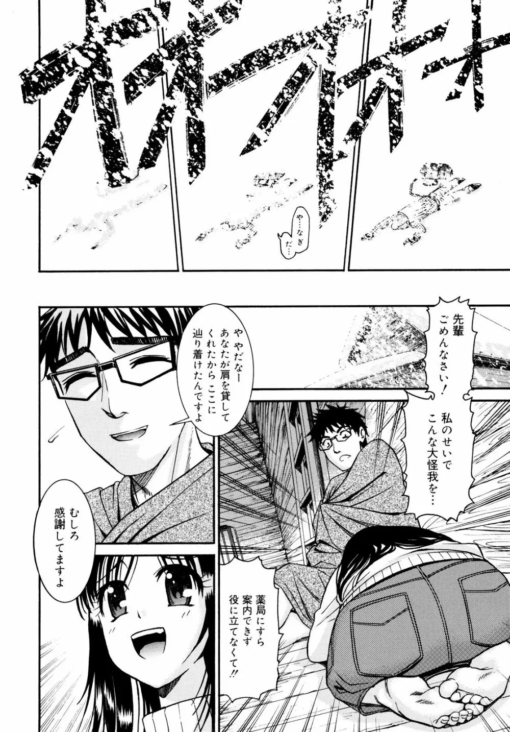 柳田君と水野さん2 Page.51
