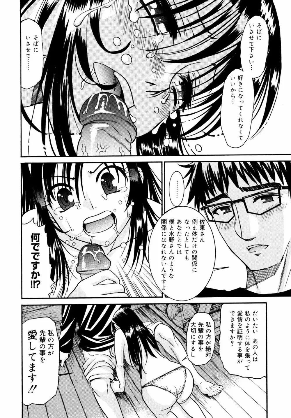 柳田君と水野さん2 Page.55