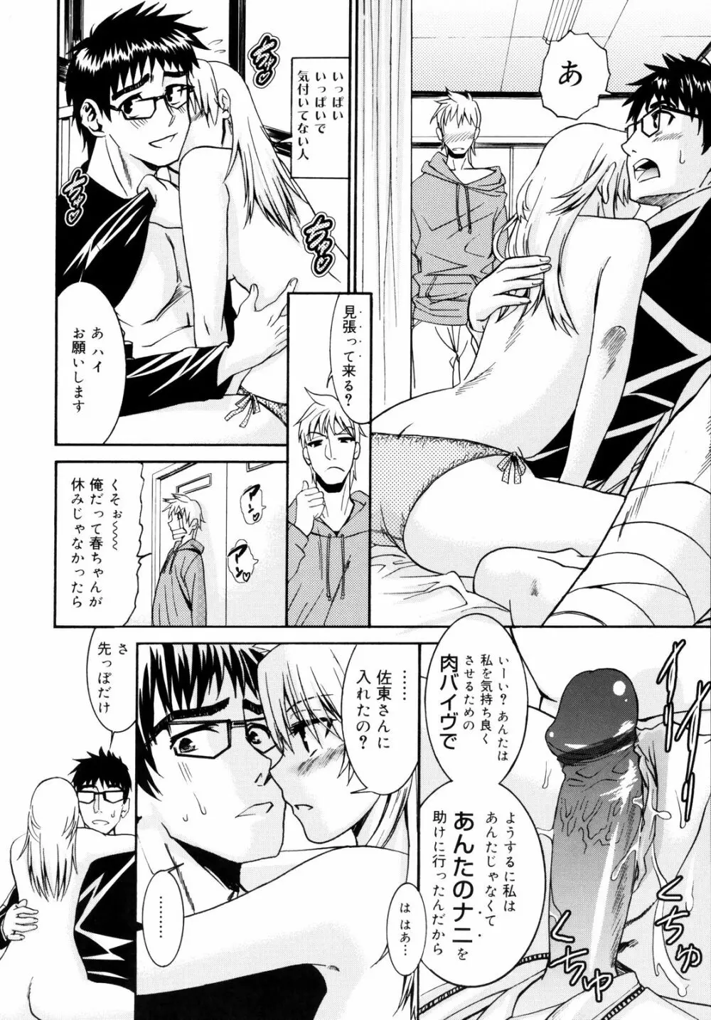 柳田君と水野さん2 Page.61