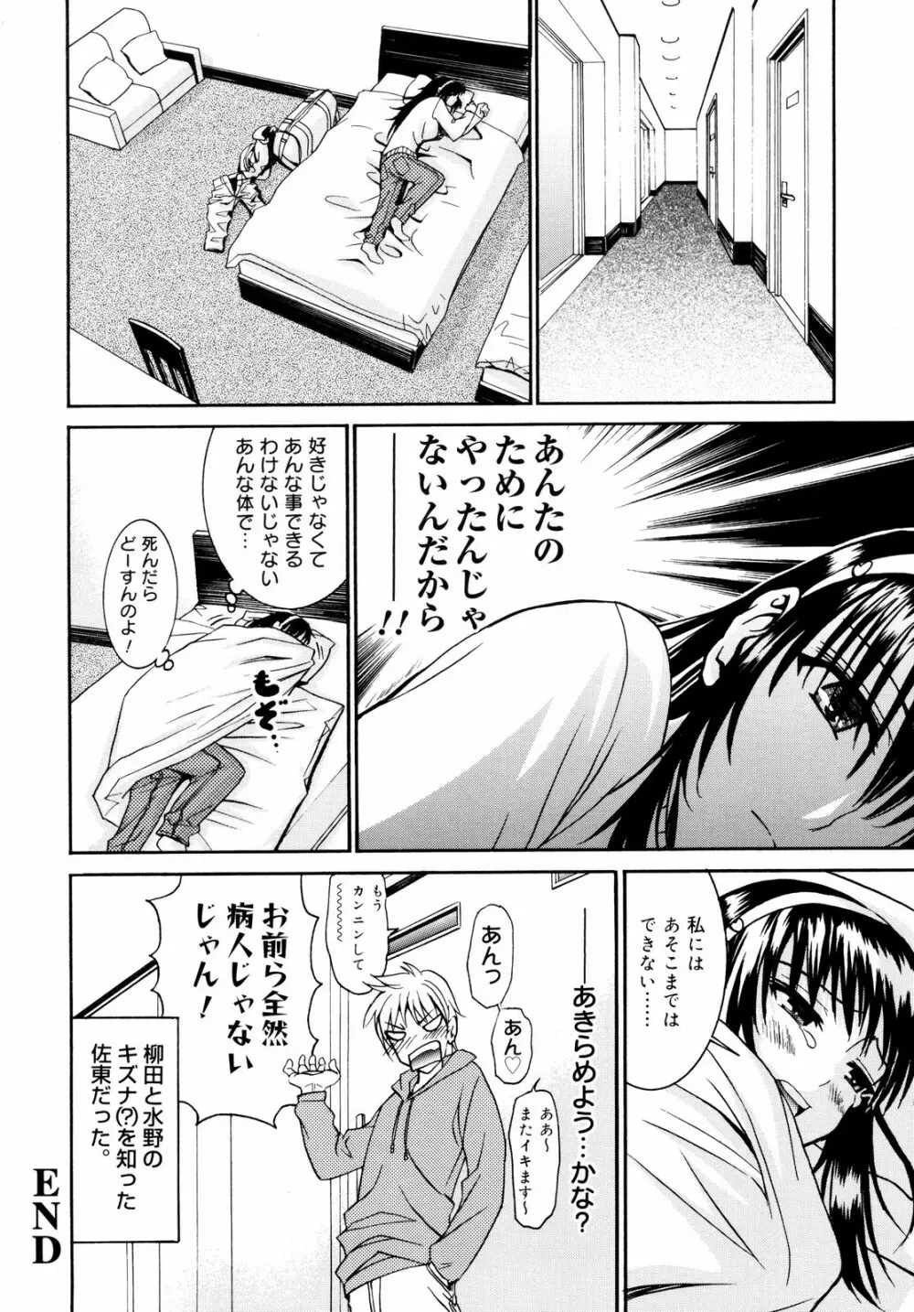 柳田君と水野さん2 Page.67