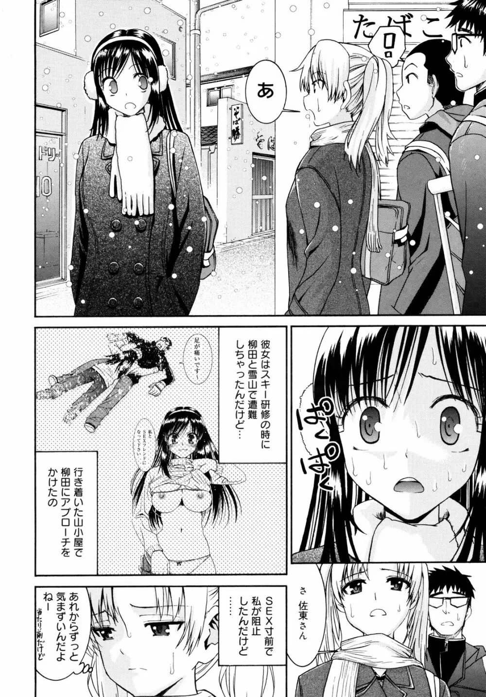柳田君と水野さん2 Page.69