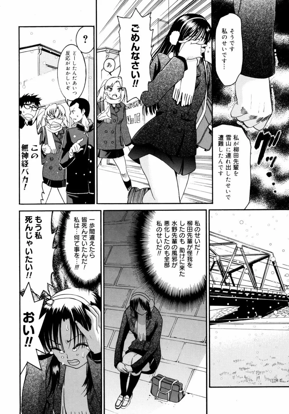 柳田君と水野さん2 Page.71