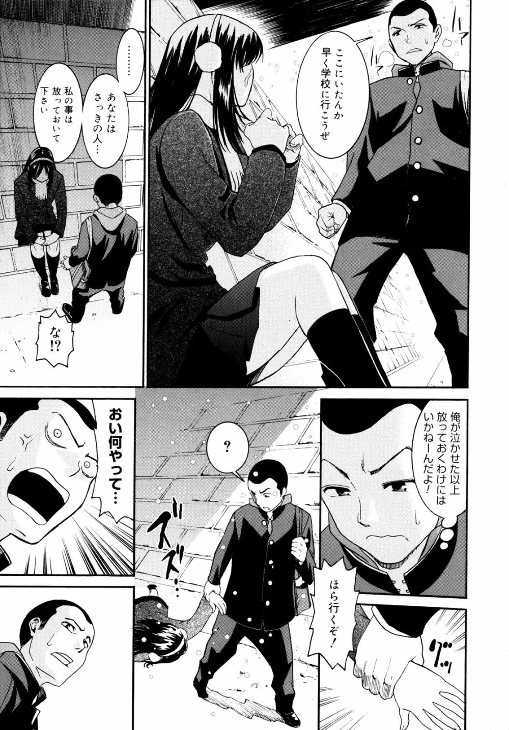 柳田君と水野さん2 Page.72