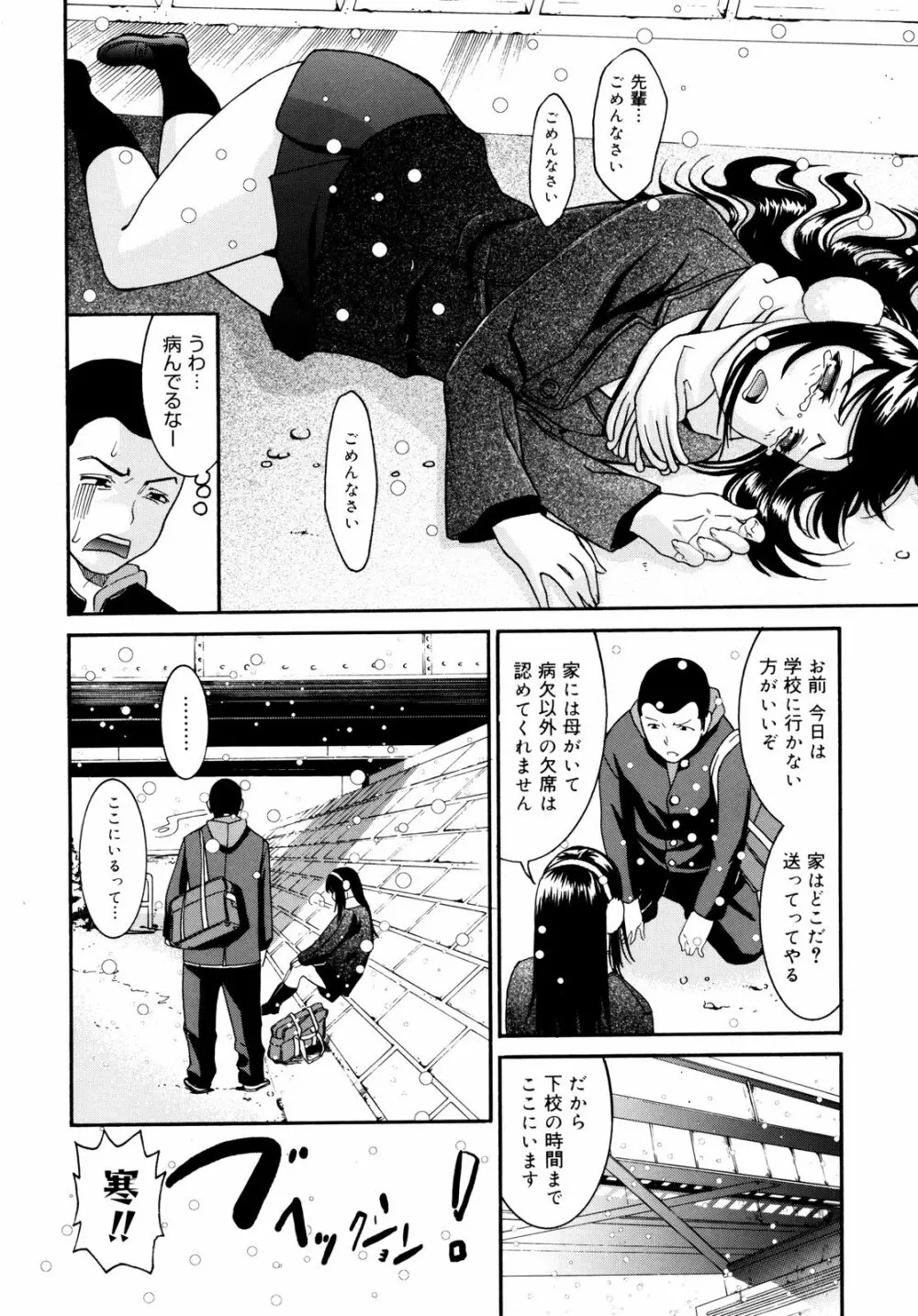 柳田君と水野さん2 Page.73
