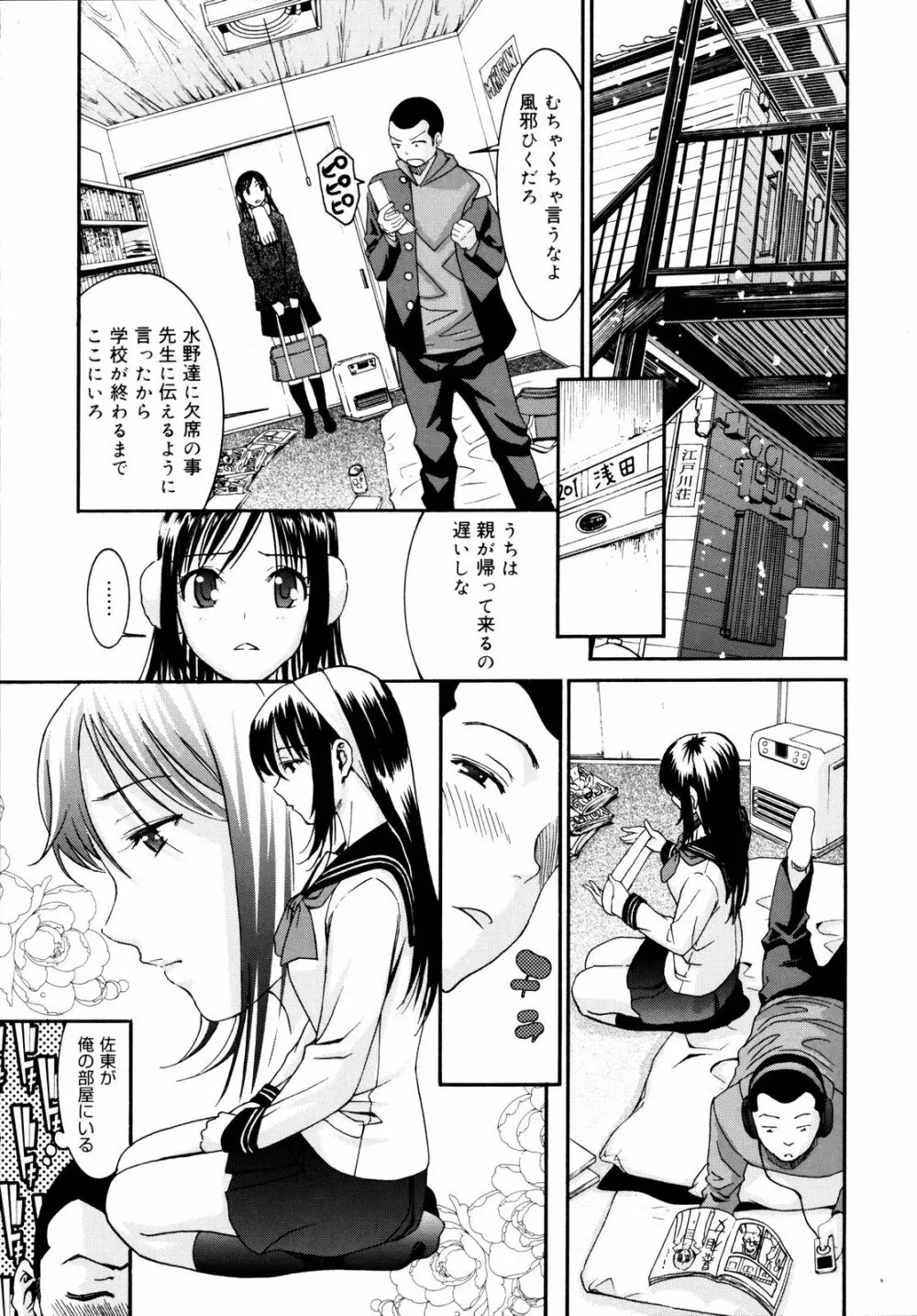 柳田君と水野さん2 Page.74